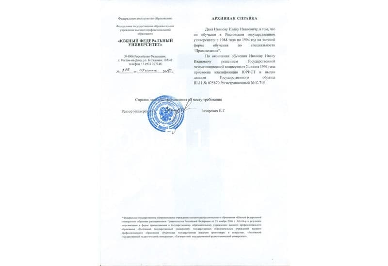 Купить Архивная справка в Химках