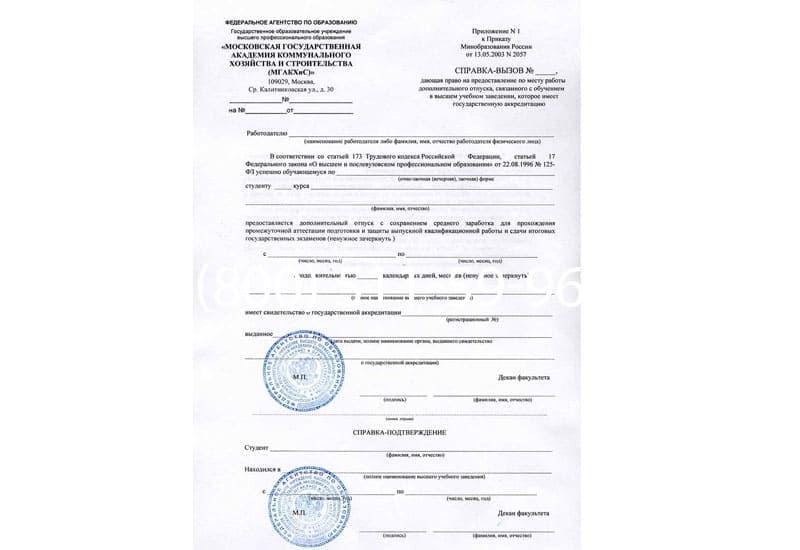 Купить Справка вызов на сессию в Химках Купить Справка вызов на сессию в Химках