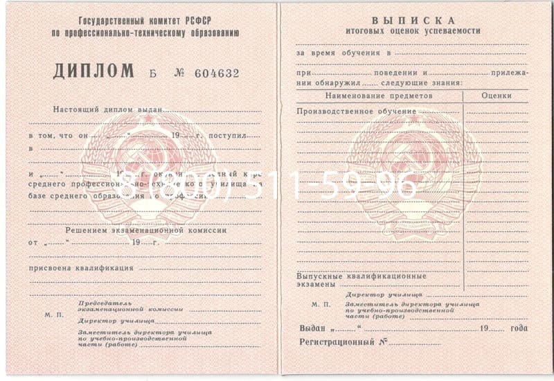 Купить Диплом училища ссср в Химках Купить Диплом училища ссср в Химках