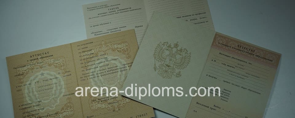 Купить аттестат в Химках