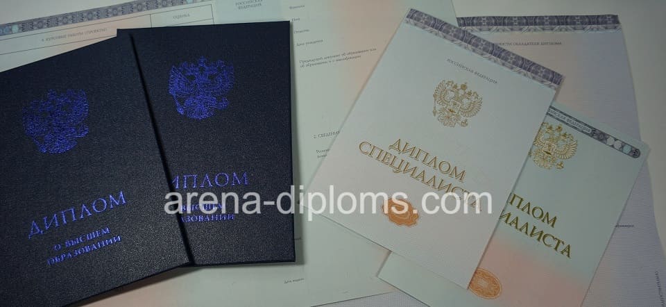 Купить диплом о высшем образовании в Химках
