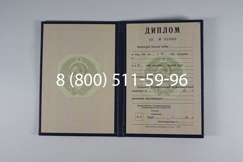 Купить Диплом СССР до 1997 года в Химках Купить Диплом СССР до 1997 года в Химках
