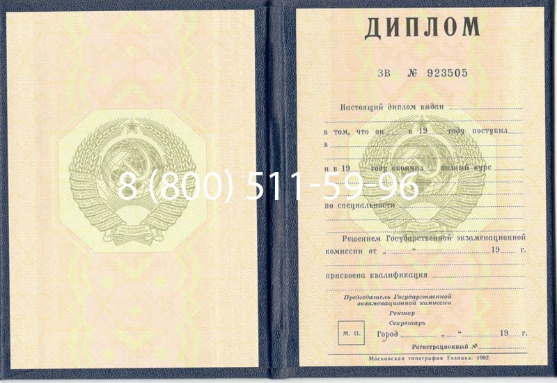 Купить Диплом СССР до 1997 года в Химках Купить Диплом СССР до 1997 года в Химках