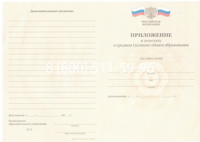 Заказать Аттестат за 11 класс 2011-2013 годов в Химках