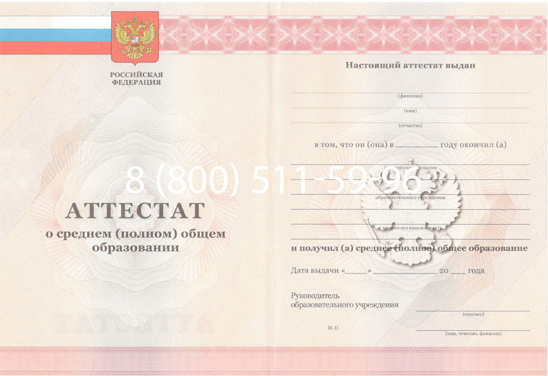 Купить Аттестат за 11 класс 2011-2013 годов в Химках