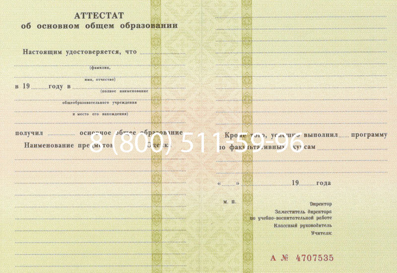 Купить Аттестат за 9 класс 1994-2006 годов в Химках Купить Аттестат за 9 класс 1994-2006 годов в Химках