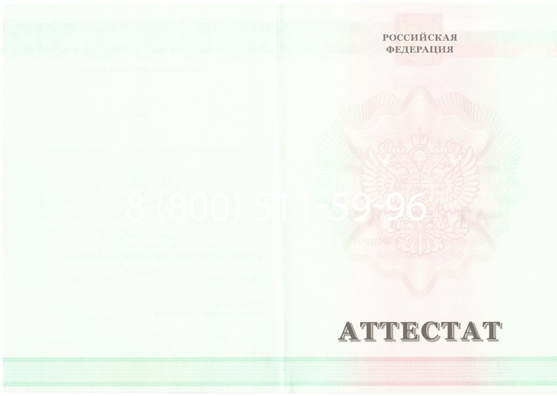 Купить Аттестат за 9 класс 2011-2013 годов в Химках