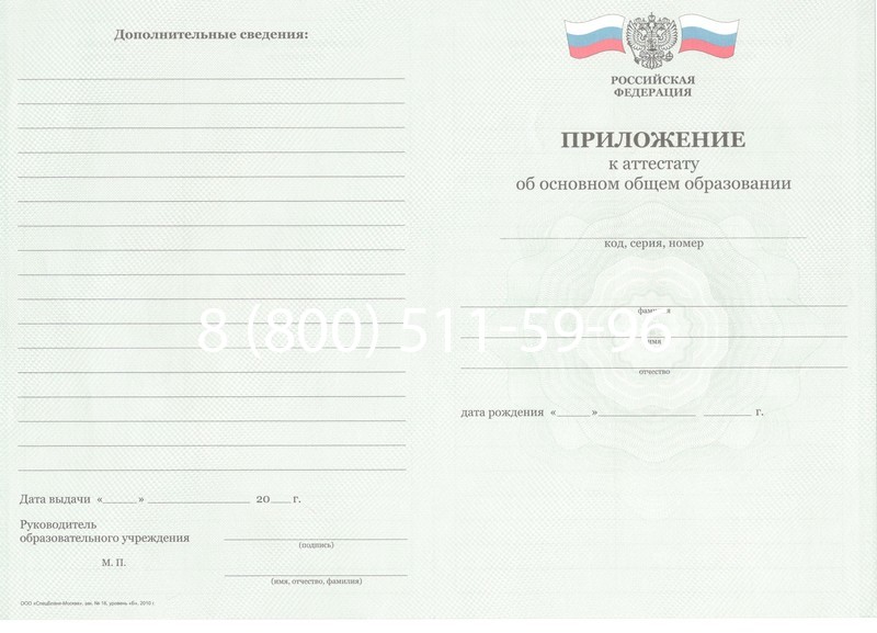 Заказать Аттестат за 9 класс 2011-2013 годов в Химках