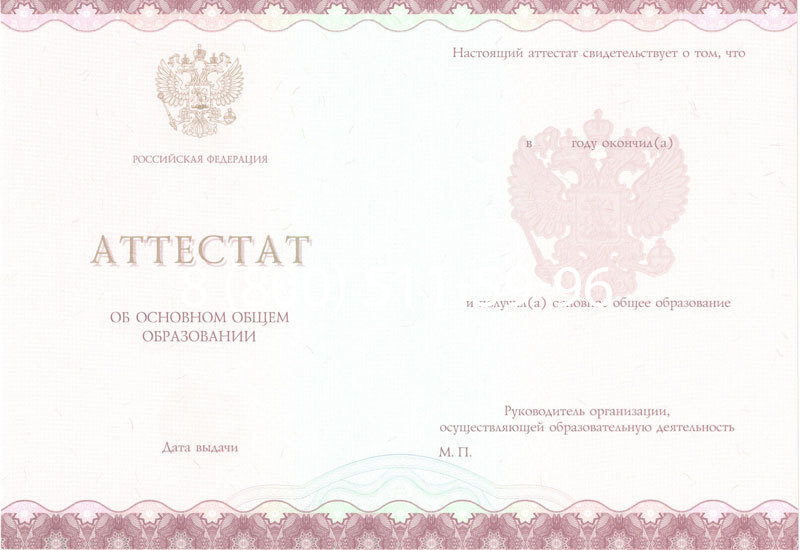 Купить Аттестат за 9 класс 2014-2024 года в Химках Купить Аттестат за 9 класс 2014-2024 года в Химках