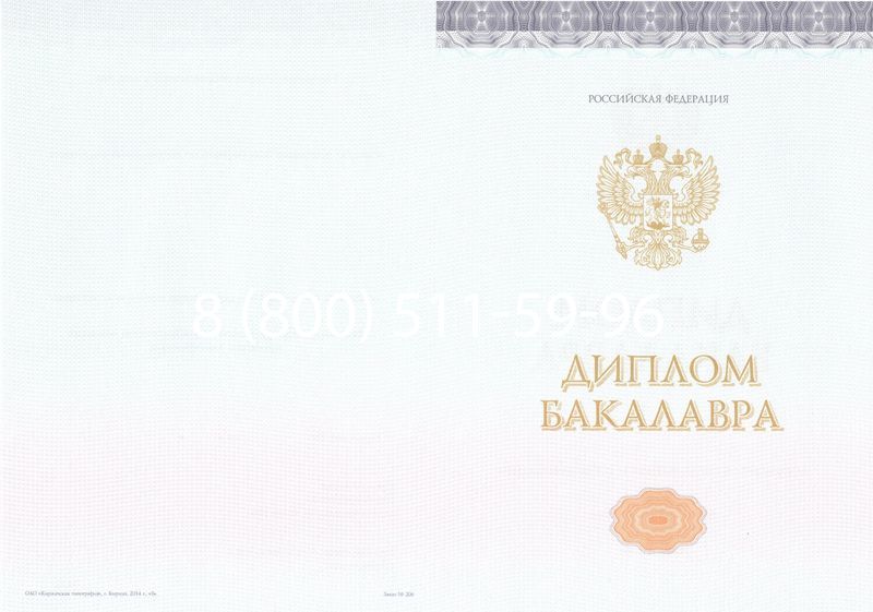 Купить Диплом бакалавра (Киржач) 2014-2024 года в Химках Купить Диплом бакалавра (Киржач) 2014-2024 года в Химках