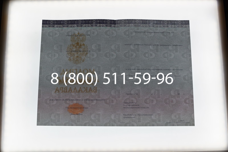 Заказать Диплом бакалавра (Киржач) 2014-2024 года в Химках Заказать Диплом бакалавра (Киржач) 2014-2024 года в Химках
