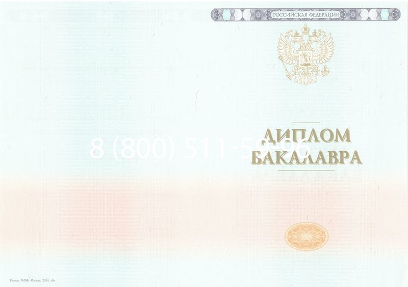 Купить Диплом бакалавра 2014-2024 года в Химках Купить Диплом бакалавра 2014-2024 года в Химках