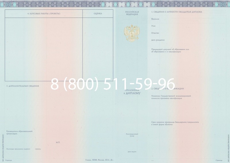 Заказать Диплом бакалавра 2014-2024 года в Химках Заказать Диплом бакалавра 2014-2024 года в Химках