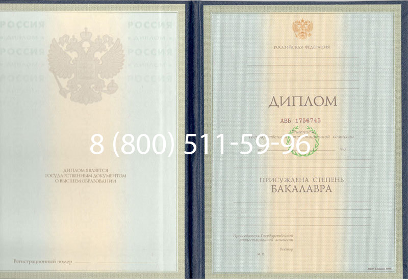 Купить Диплом бакалавра 1997-2002 годов в Химках Купить Диплом бакалавра 1997-2002 годов в Химках