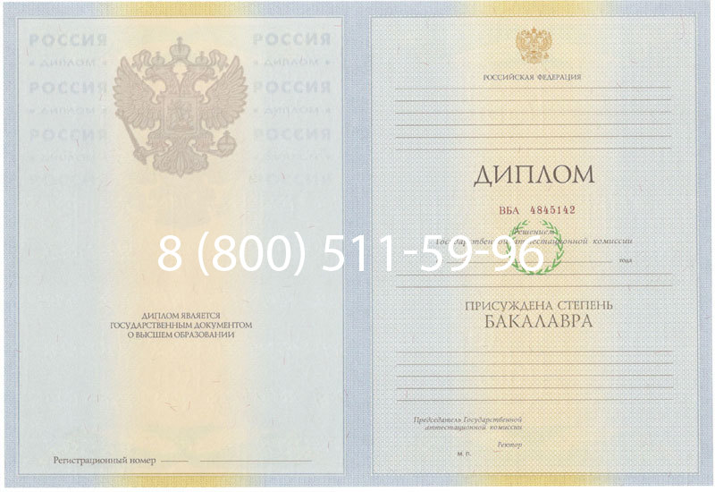 Купить Диплом бакалавра 2010-2011 годов в Химках
