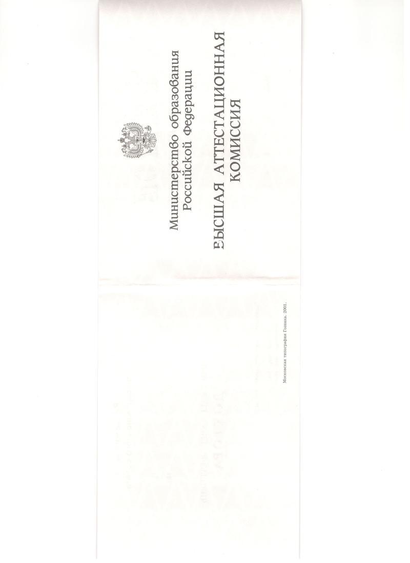 Купить Диплом доктора наук 1995-2006 года в Химках Купить Диплом доктора наук 1995-2006 года в Химках