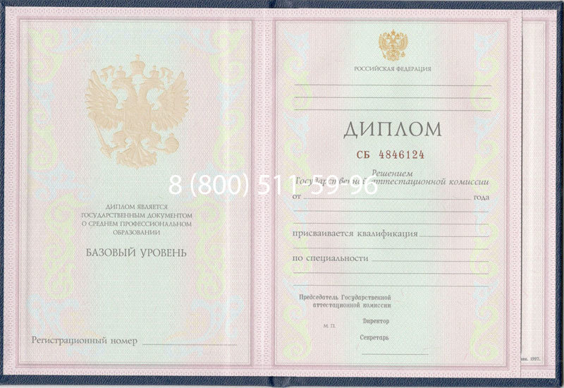 Купить Диплом колледжа 1997-2002 годов в Химках Купить Диплом колледжа 1997-2002 годов в Химках