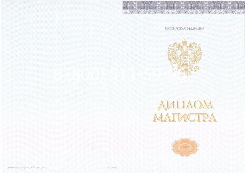 Купить Диплом магистра (КИРЖАЧ) 2014-2024 годов в Химках Купить Диплом магистра (КИРЖАЧ) 2014-2024 годов в Химках