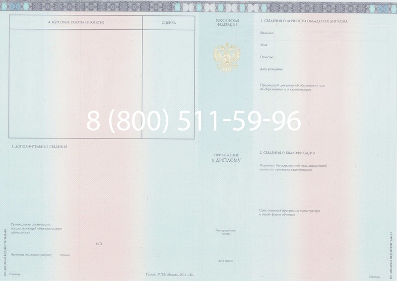Заказать Диплом магистра 2014-2024 года в Химках Заказать Диплом магистра 2014-2024 года в Химках