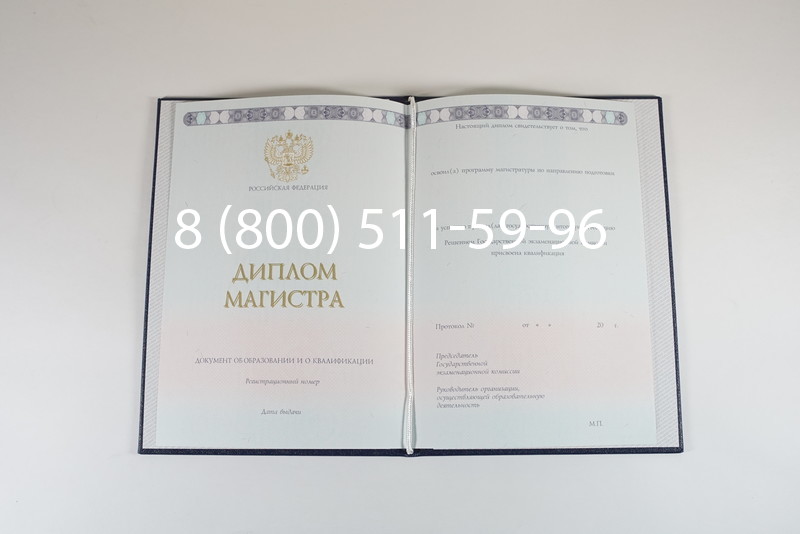 Диплом магистра 2014-2024 года в Химках Диплом магистра 2014-2024 года в Химках