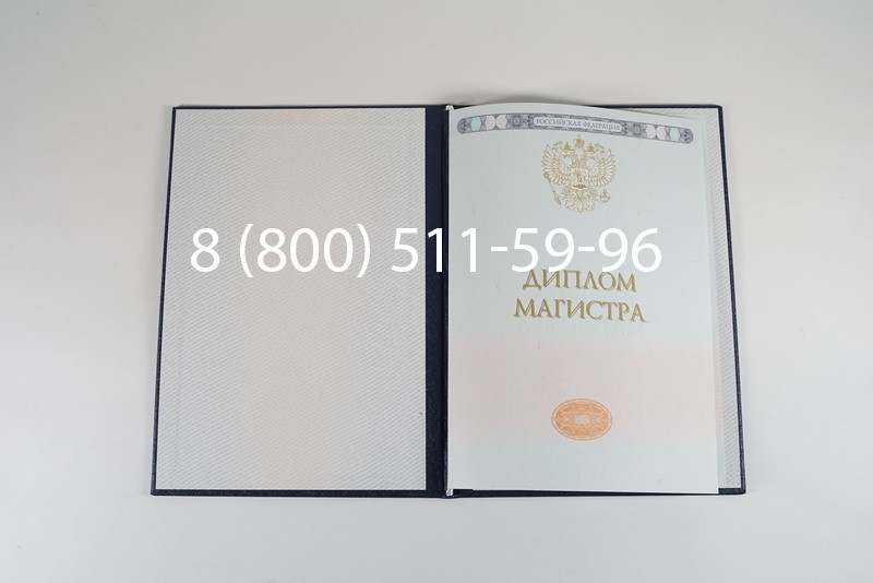 Диплом магистра 2014-2024 года в Химках Диплом магистра 2014-2024 года в Химках