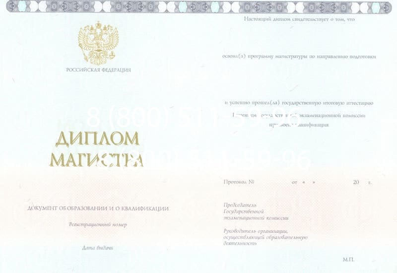 Купить Диплом магистра 2014-2024 года в Химках Купить Диплом магистра 2014-2024 года в Химках