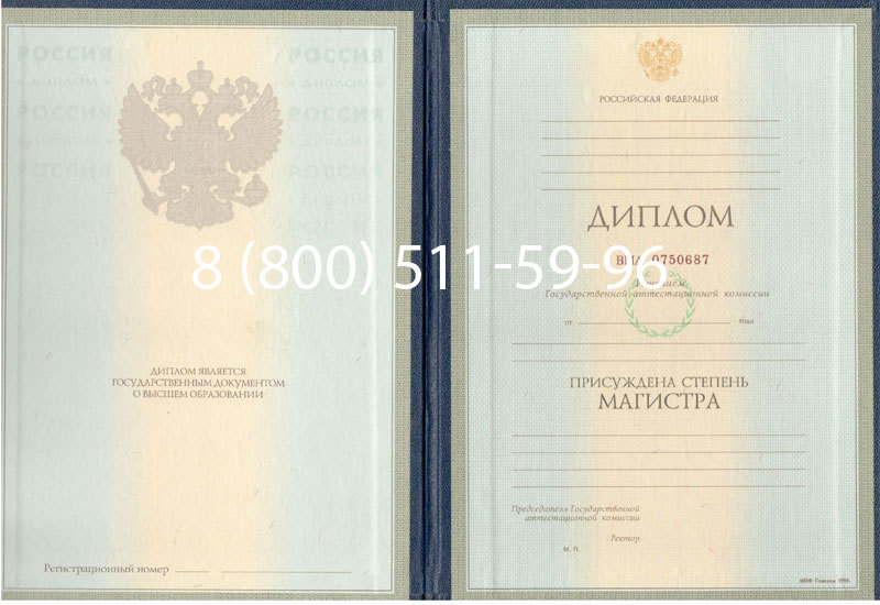 Купить Диплом магистра 1997-2002 годов в Химках Купить Диплом магистра 1997-2002 годов в Химках