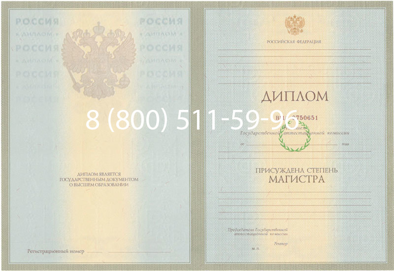 Купить Диплом магистра 2003-2009 годов в Химках Купить Диплом магистра 2003-2009 годов в Химках