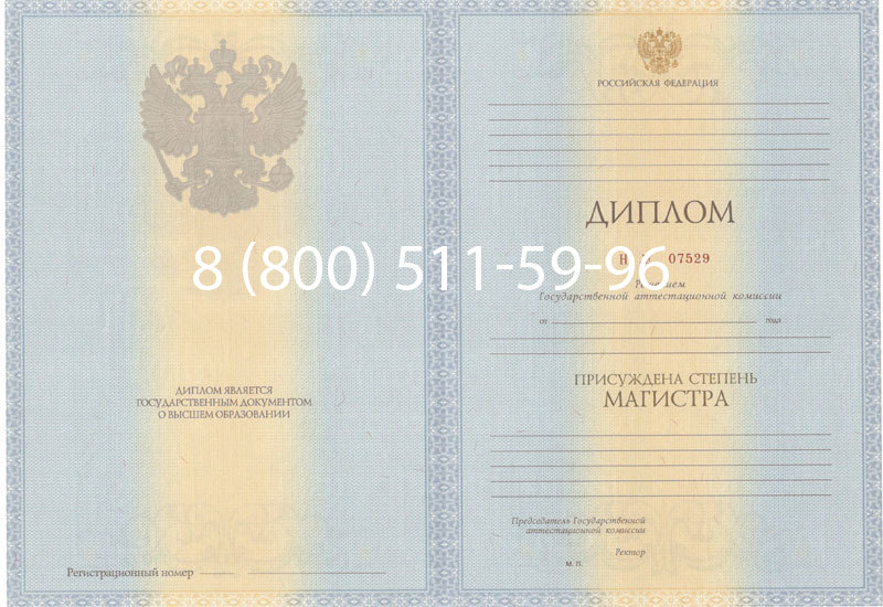 Купить Диплом магистра 2012-2013 годов в Химках Купить Диплом магистра 2012-2013 годов в Химках