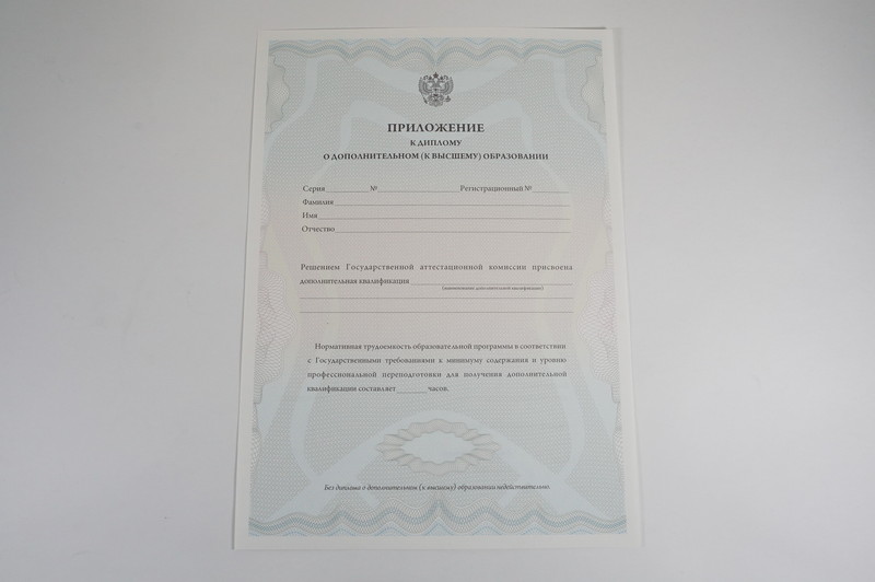 Заказать Диплом о дополнительном образовании в Химках Заказать Диплом о дополнительном образовании в Химках