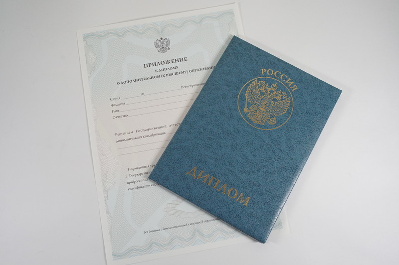 Диплом о дополнительном образовании в Химках Диплом о дополнительном образовании в Химках