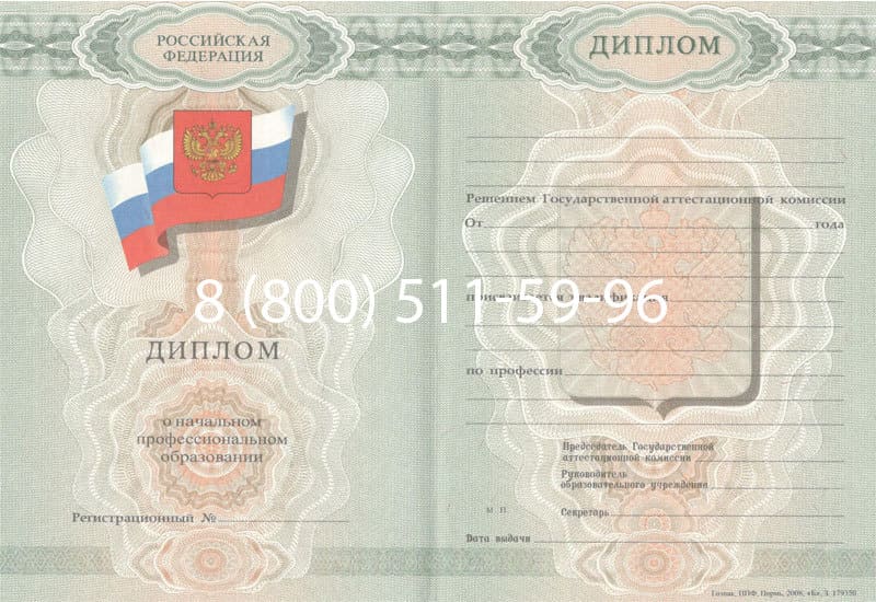 Купить Диплом о начальном образовании 2007-2009 годов в Химках Купить Диплом о начальном образовании 2007-2009 годов в Химках