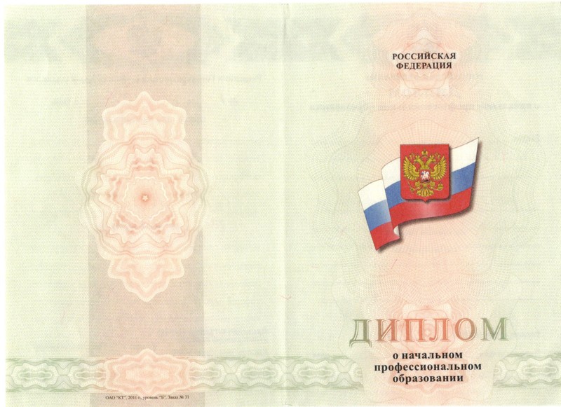 Купить Диплом о начальном образовании 2010-2024 годов в Химках Купить Диплом о начальном образовании 2010-2024 годов в Химках