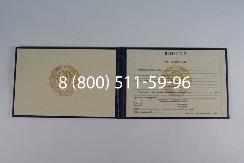 Купить Диплом о среднем образовании до 1996 года в Химках