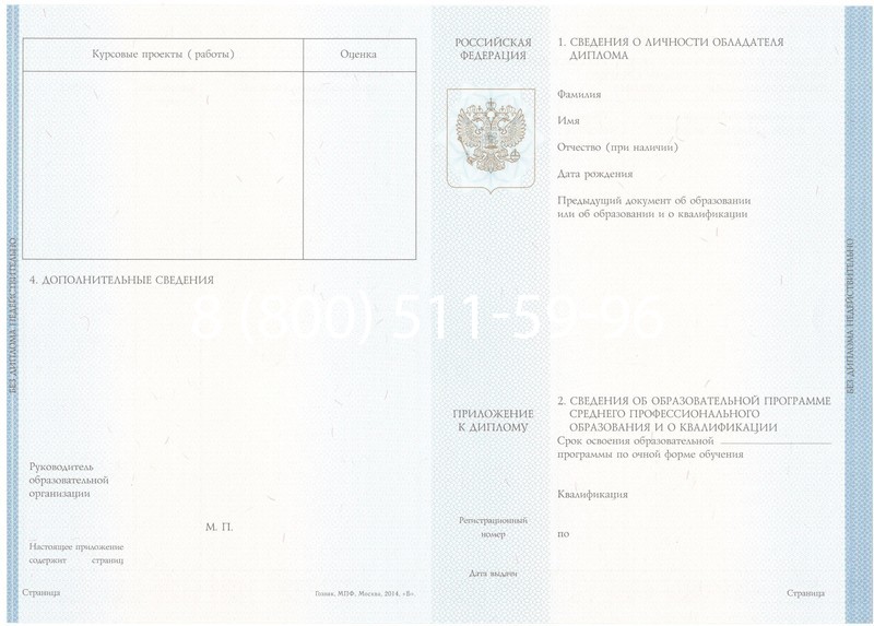 Купить Диплом о среднем образовании 2014-2024 года в Химках Купить Диплом о среднем образовании 2014-2024 года в Химках
