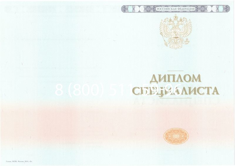 Купить Диплом специалиста 2014-2024 года в Химках Купить Диплом специалиста 2014-2024 года в Химках