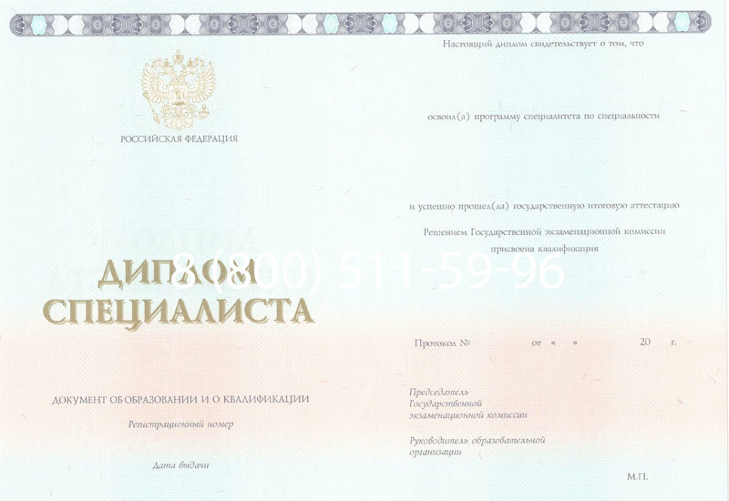 Купить Диплом специалиста 2014-2024 года в Химках Купить Диплом специалиста 2014-2024 года в Химках