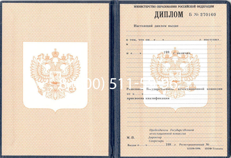 Купить Диплом училища 1995-2006 годов в Химках Купить Диплом училища 1995-2006 годов в Химках