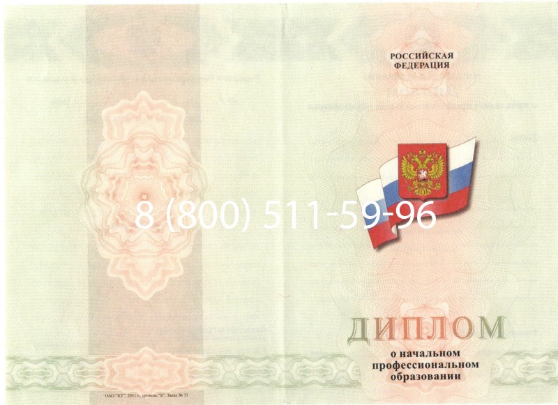 Купить Диплом училища 2010 год в Химках Купить Диплом училища 2010 год в Химках
