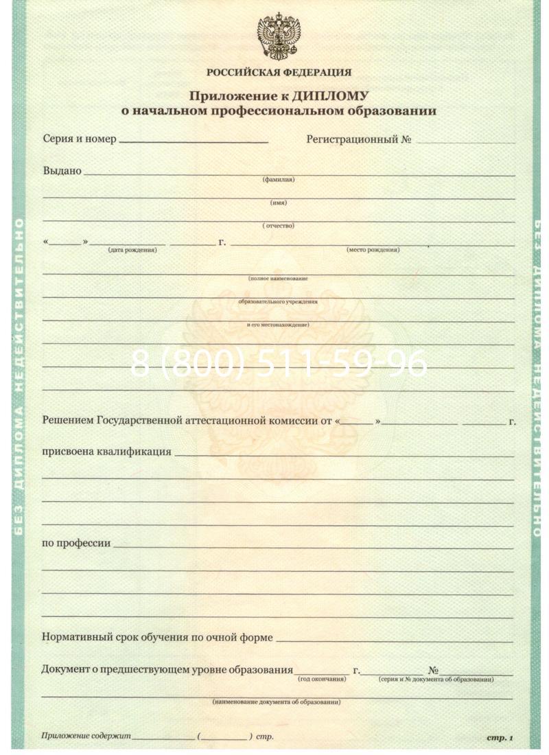 Заказать Диплом училища 2010 год в Химках Заказать Диплом училища 2010 год в Химках