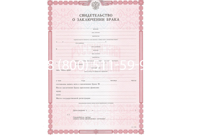 Купить Свидетельство о браке в Химках Купить Свидетельство о браке в Химках