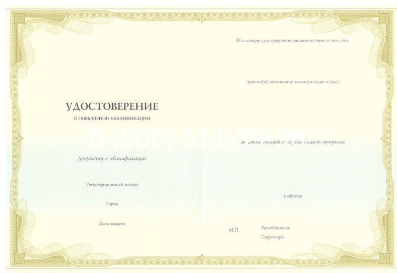 Купить Удостоверение о повышении квалификации в Химках Купить Удостоверение о повышении квалификации в Химках
