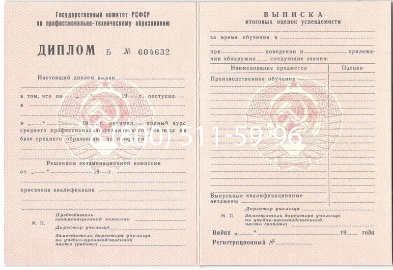 Купить Диплом о начальном образовании CCCР в Химках Купить Диплом о начальном образовании CCCР в Химках