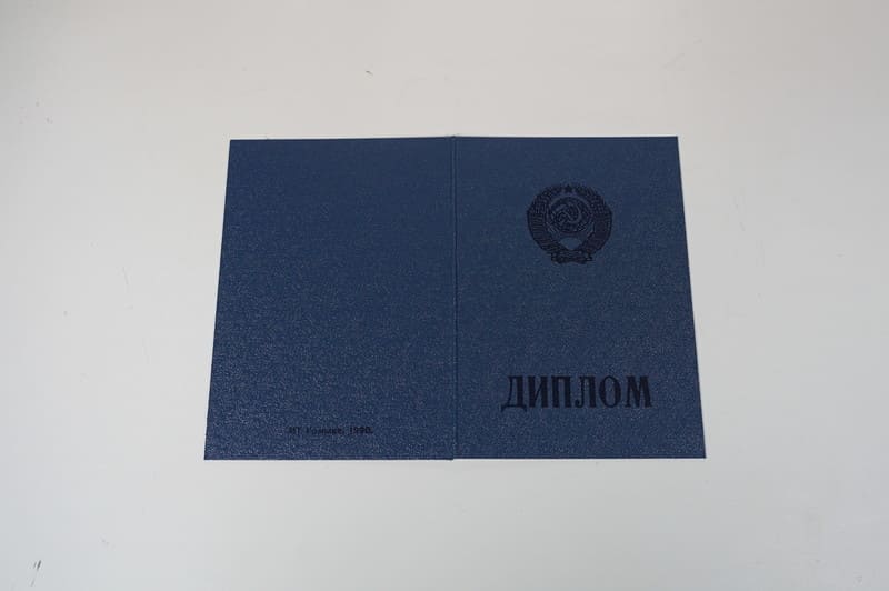 Купить Диплом о начальном образовании CCCР в Химках Купить Диплом о начальном образовании CCCР в Химках